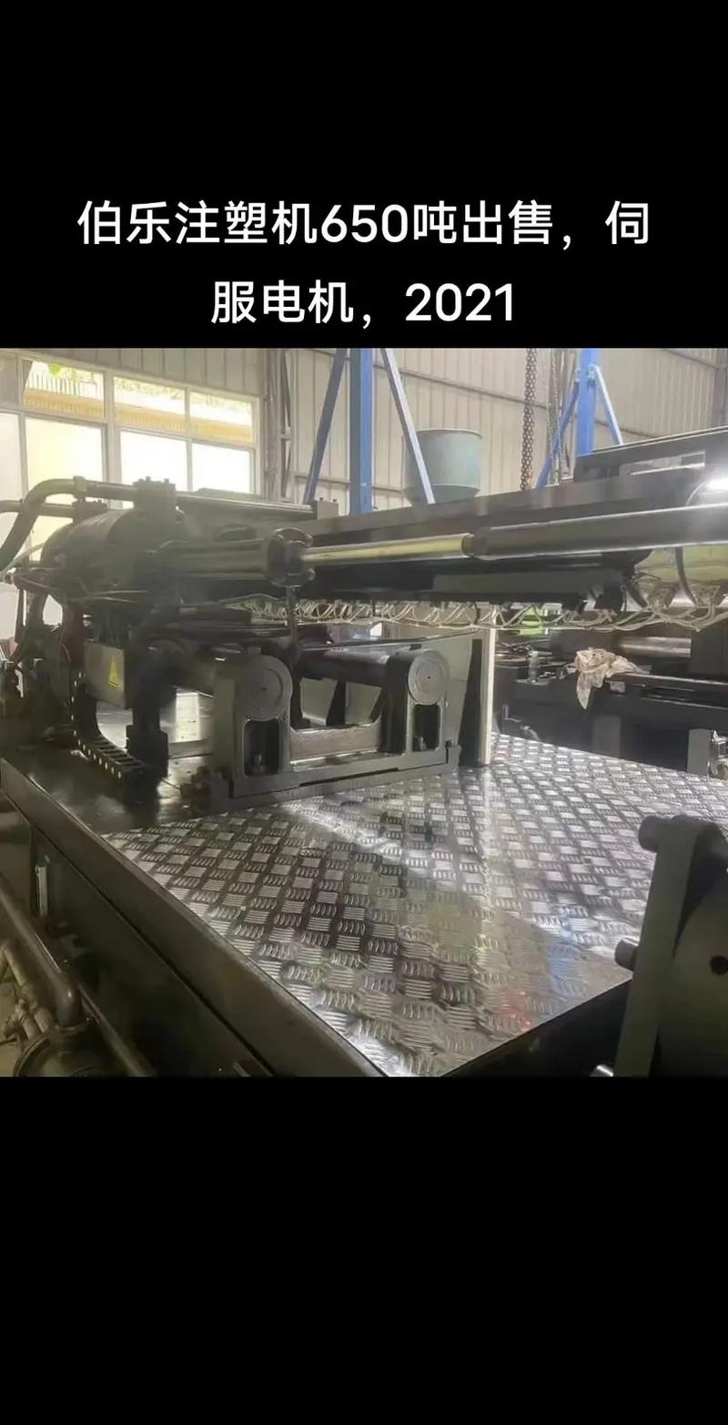 二手博乐650T注塑机出售，注塑加工设备优质之选